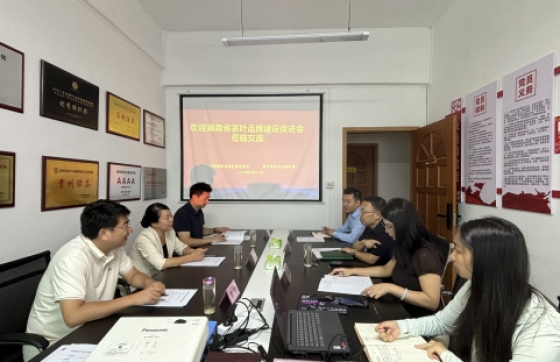 黔湘两省茶行业社会组织合作发展交流会在筑举行