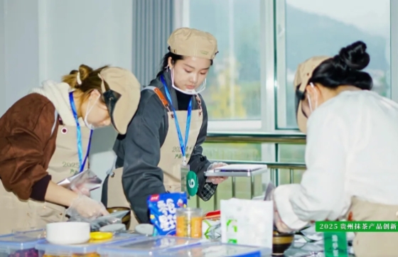 2025贵州抹茶产品创新大赛在铜仁市江口县开赛