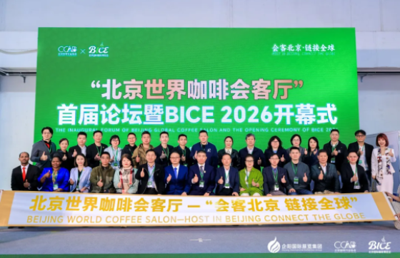 以咖为镜 向新而行 | 贵州茶行业主动“破圈”北京国际咖啡博览会 探寻产业升级新路径