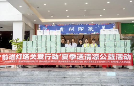 公益联动送清凉！一杯贵州茶为赶路人“降一度夏”